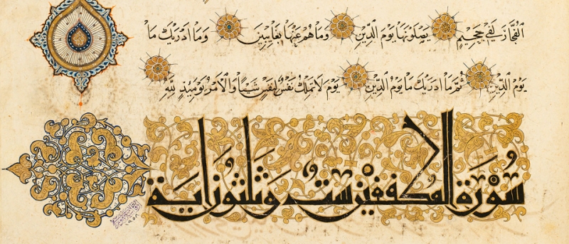 قران در فریر ساکلر